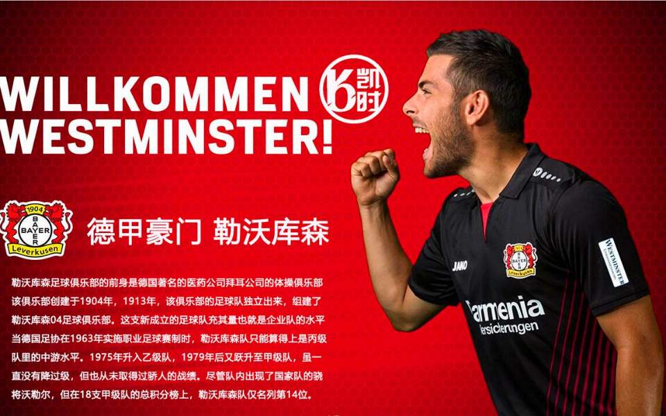 勒沃库森趣味视频:我知道我的队友,你不知道